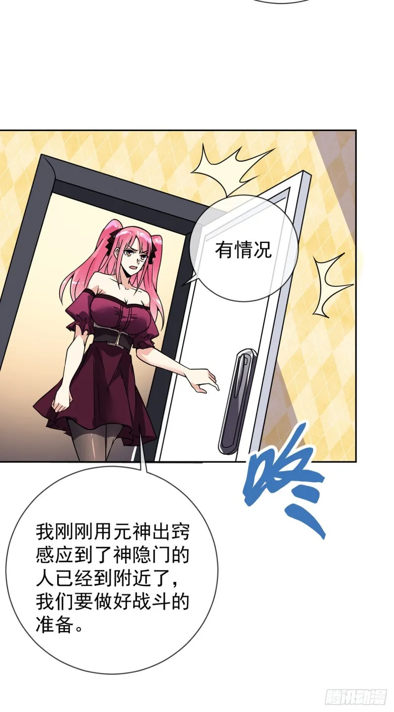 第57话 神隐门来袭 第30页