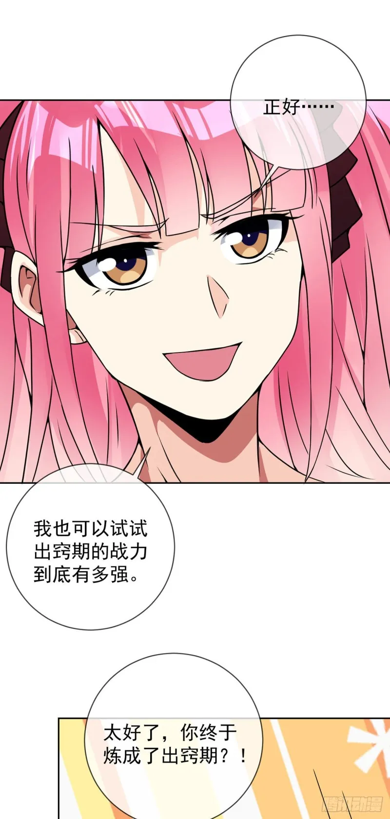 第57话 神隐门来袭 第31页
