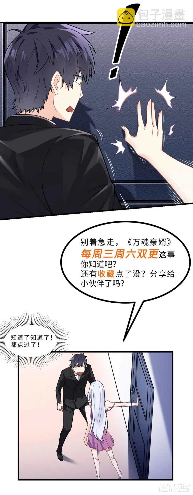 第57话 神隐门来袭 第36页