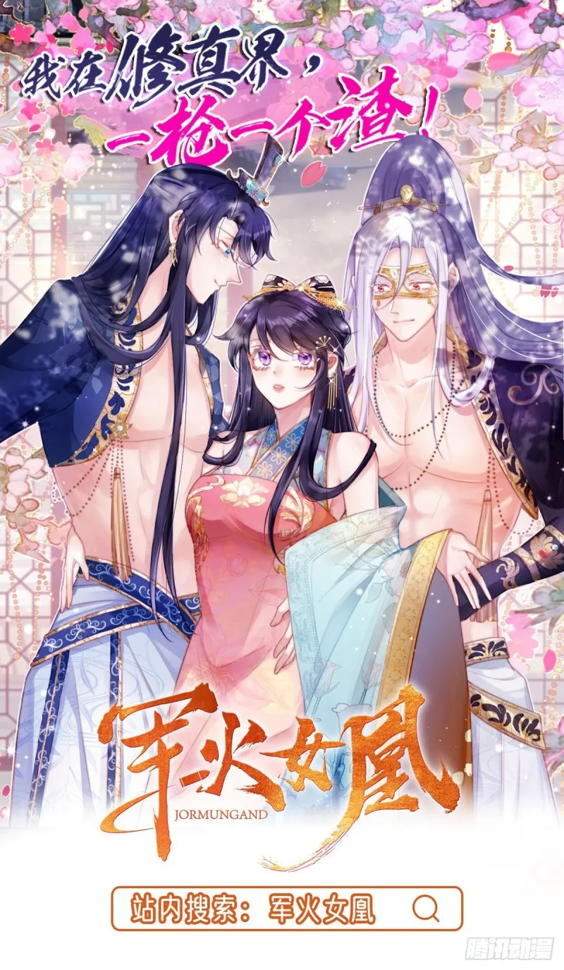 第57话 神隐门来袭 第37页