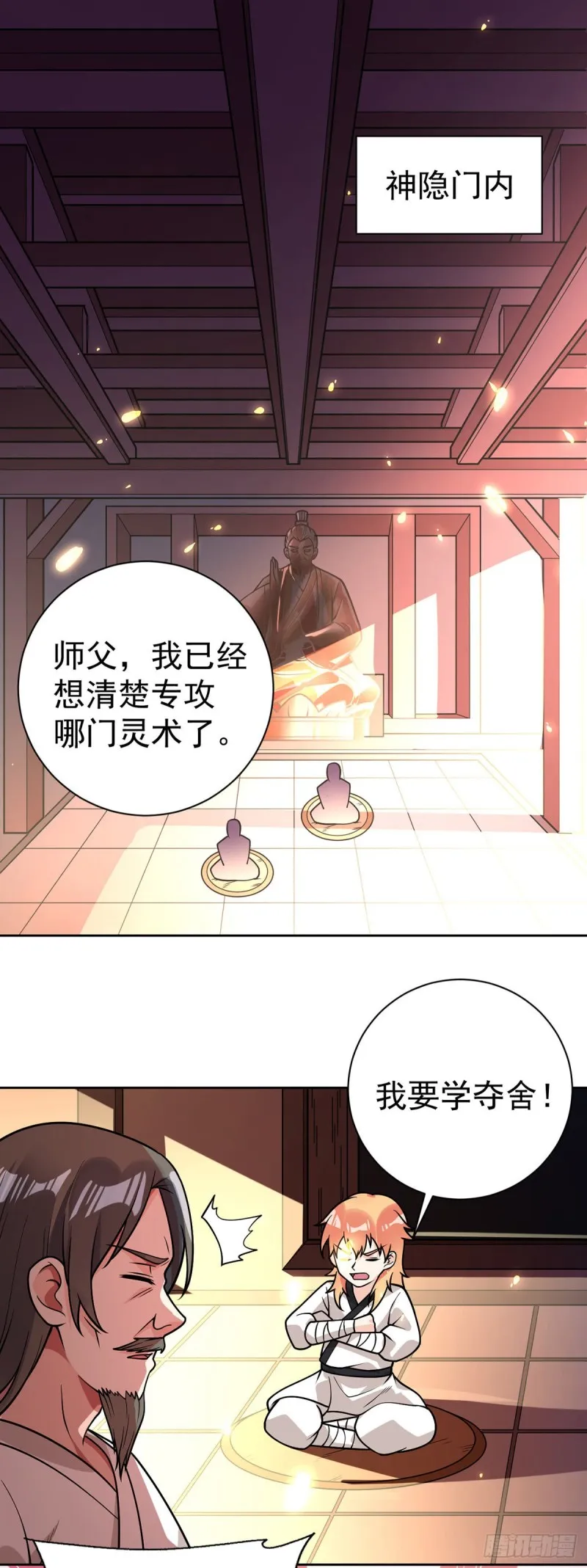 第58话 世纪演说 第3页
