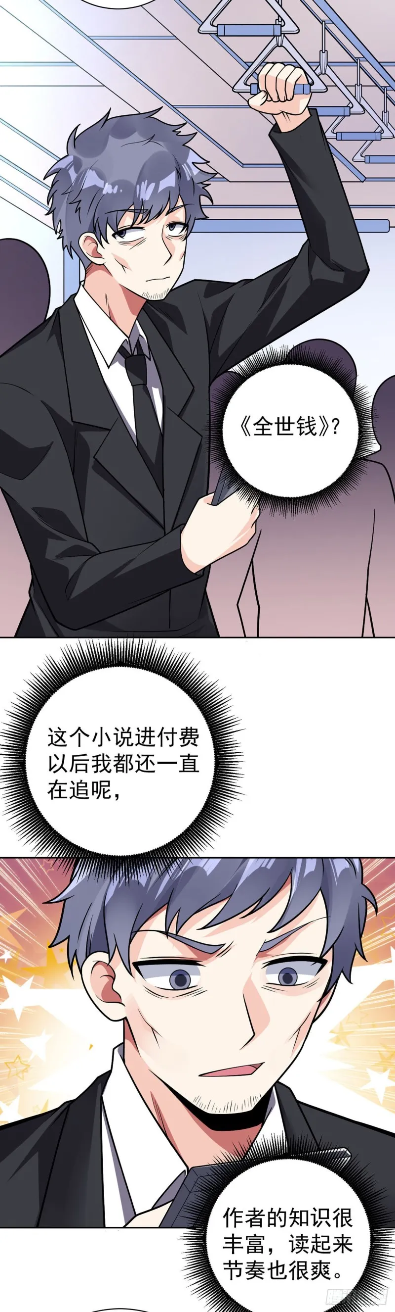 第58话 世纪演说 第10页