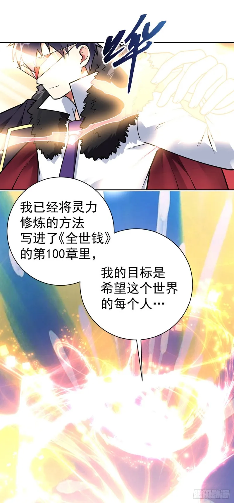 第58话 世纪演说 第16页