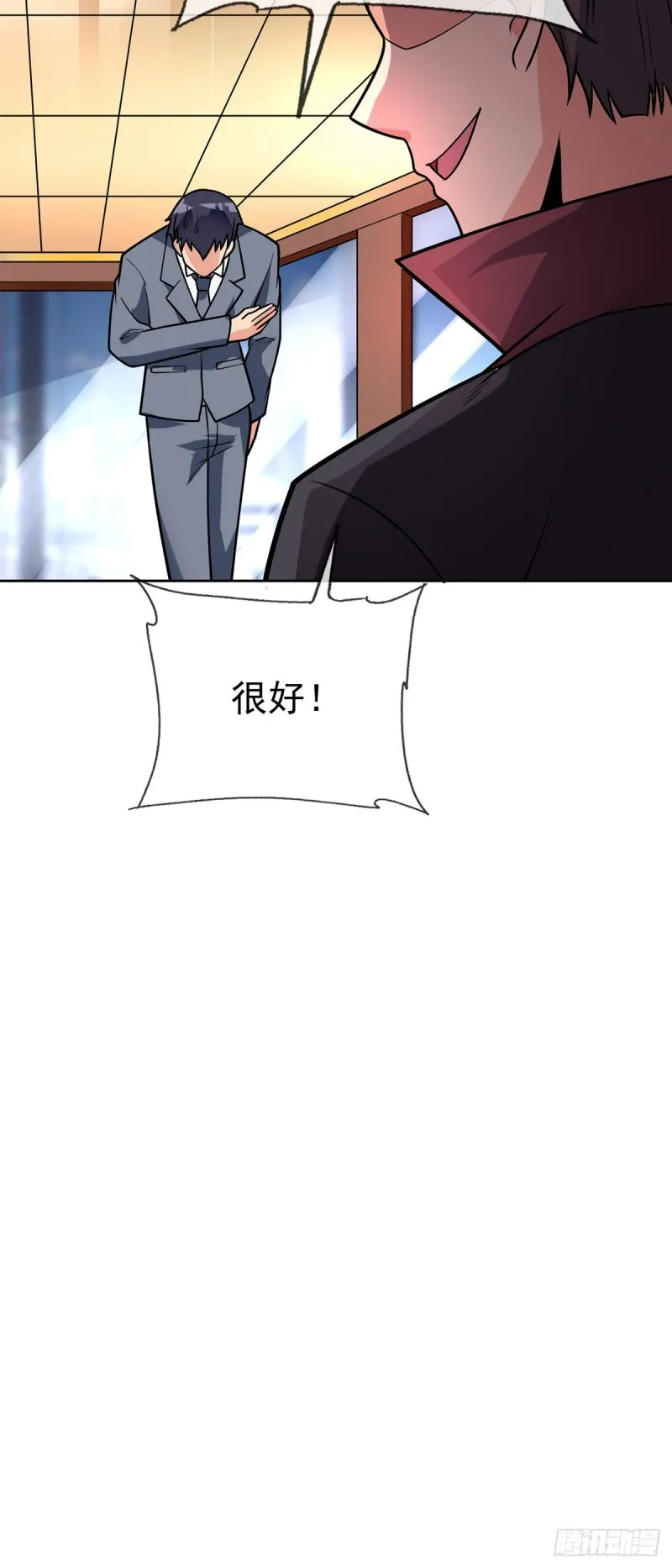 第59话 追捕魏先生 第18页