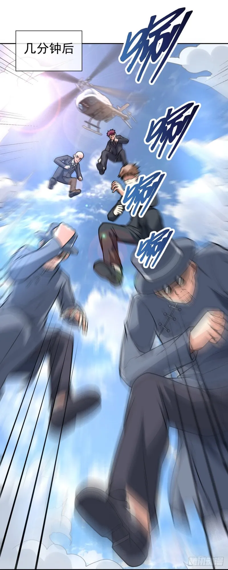 第59话 追捕魏先生 第30页