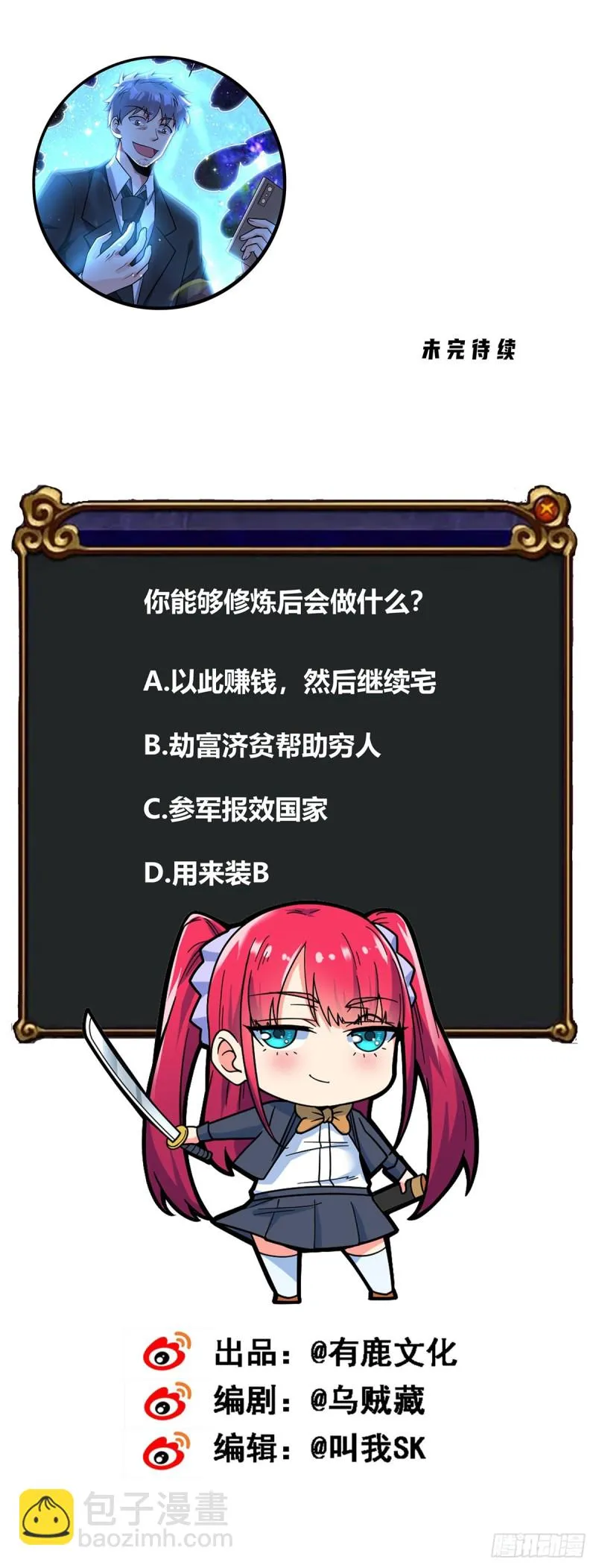 第59话 追捕魏先生 第35页