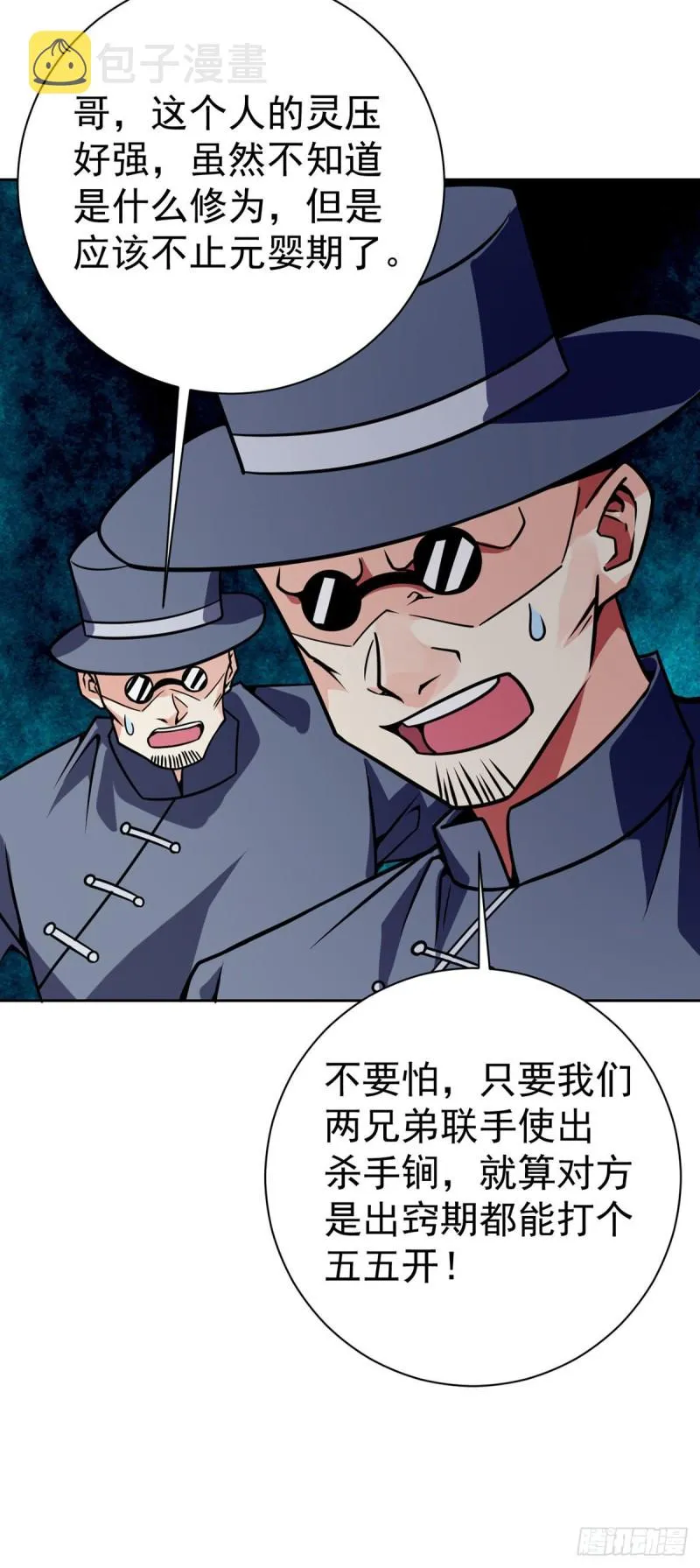 第60话 移形换影 第17页