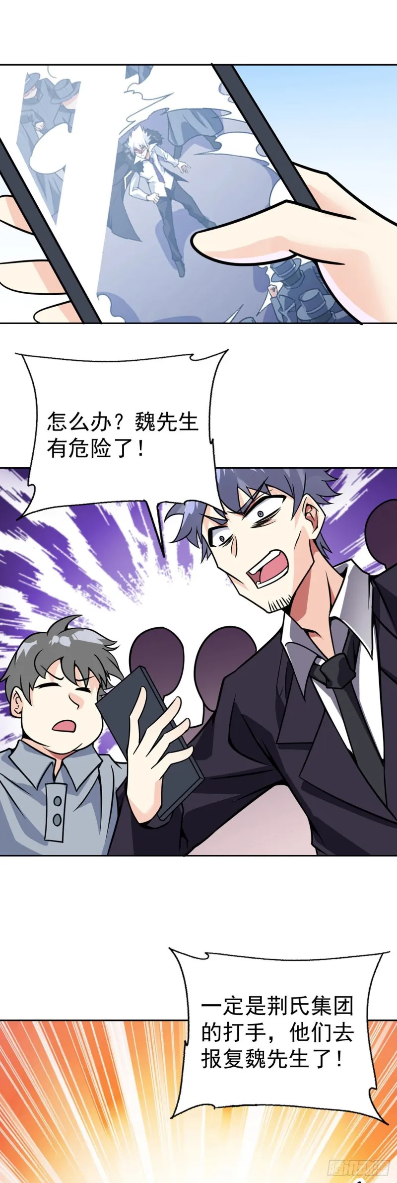 第60话 移形换影 第20页