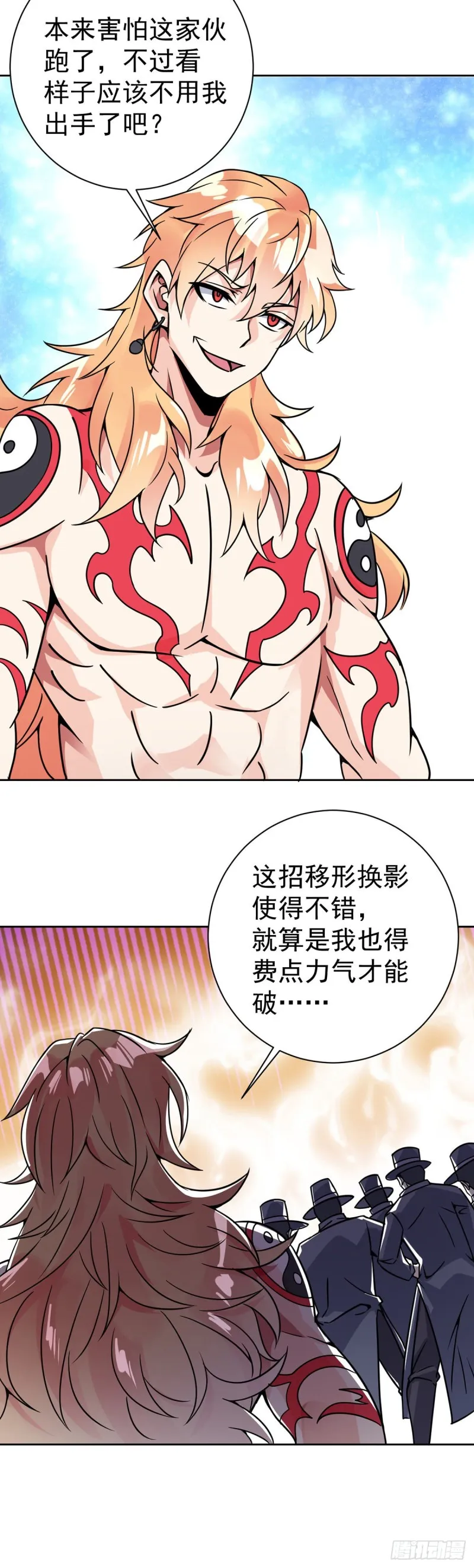 第60话 移形换影 第23页