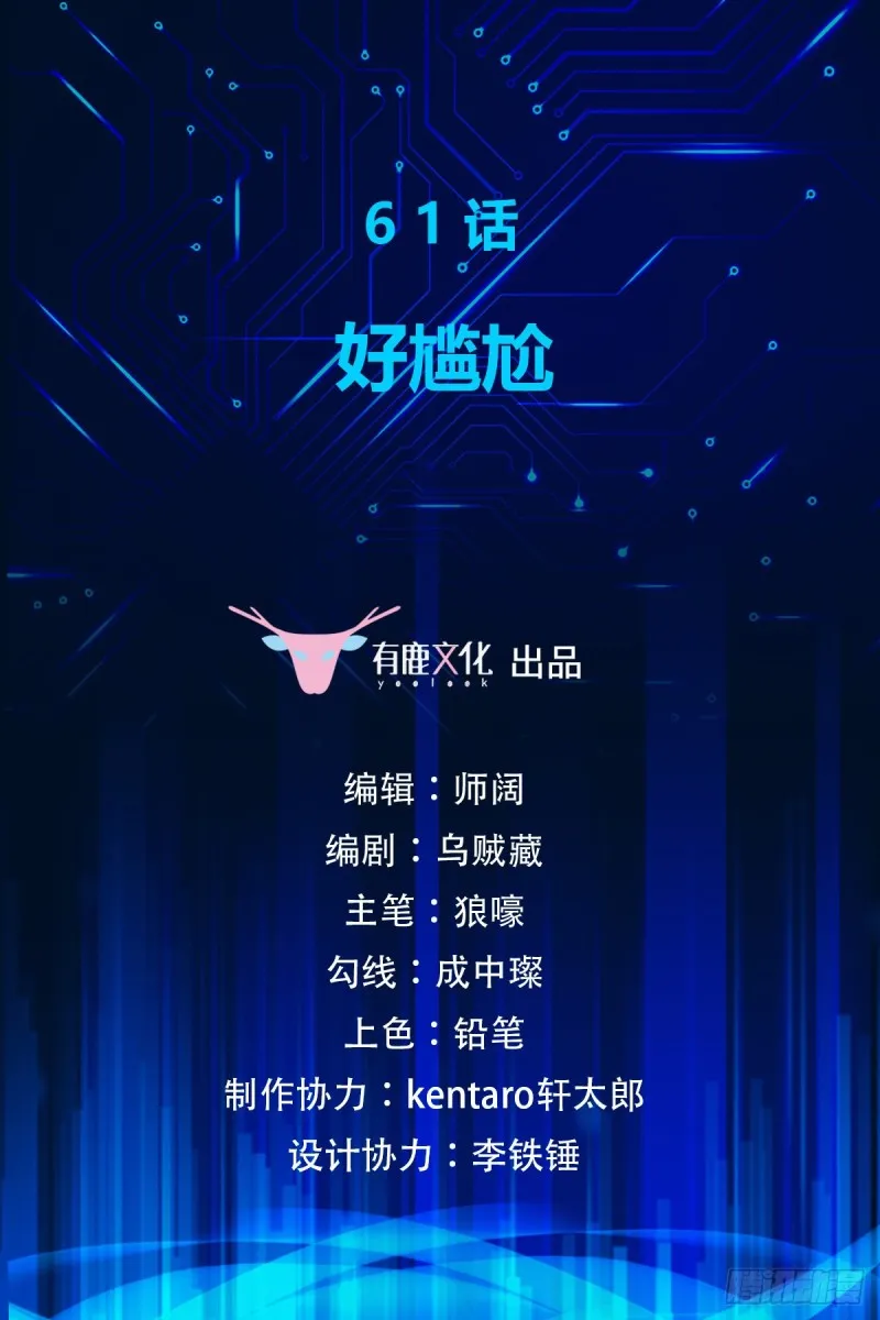 第61话 好尴尬 第2页