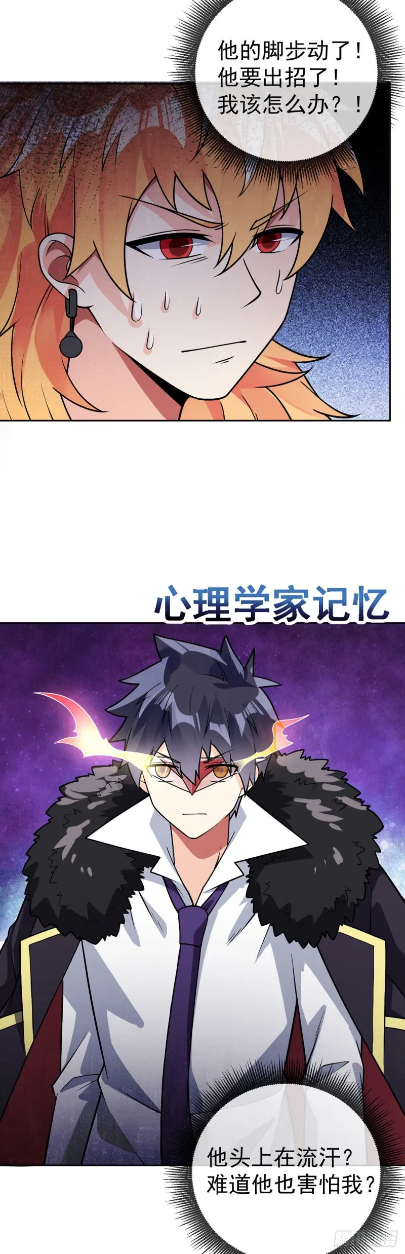 第61话 好尴尬 第4页