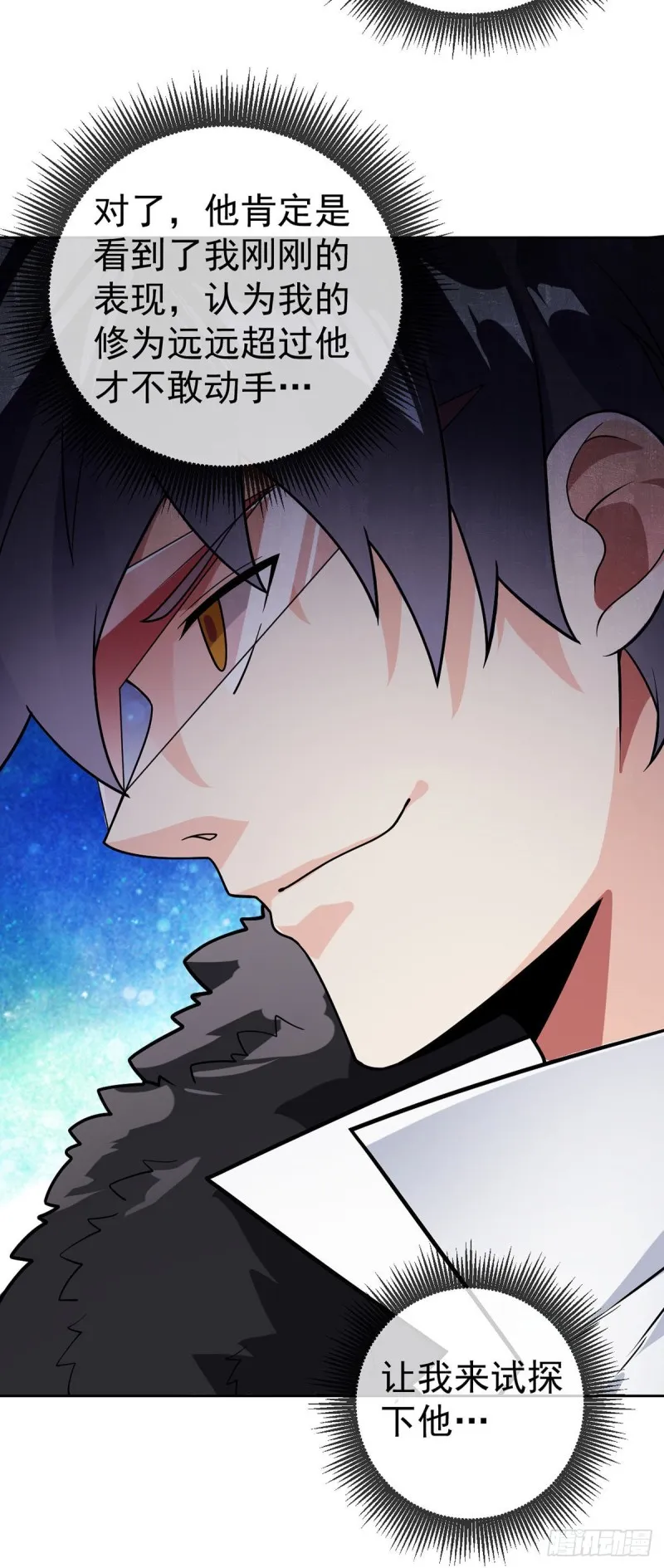 第61话 好尴尬 第5页