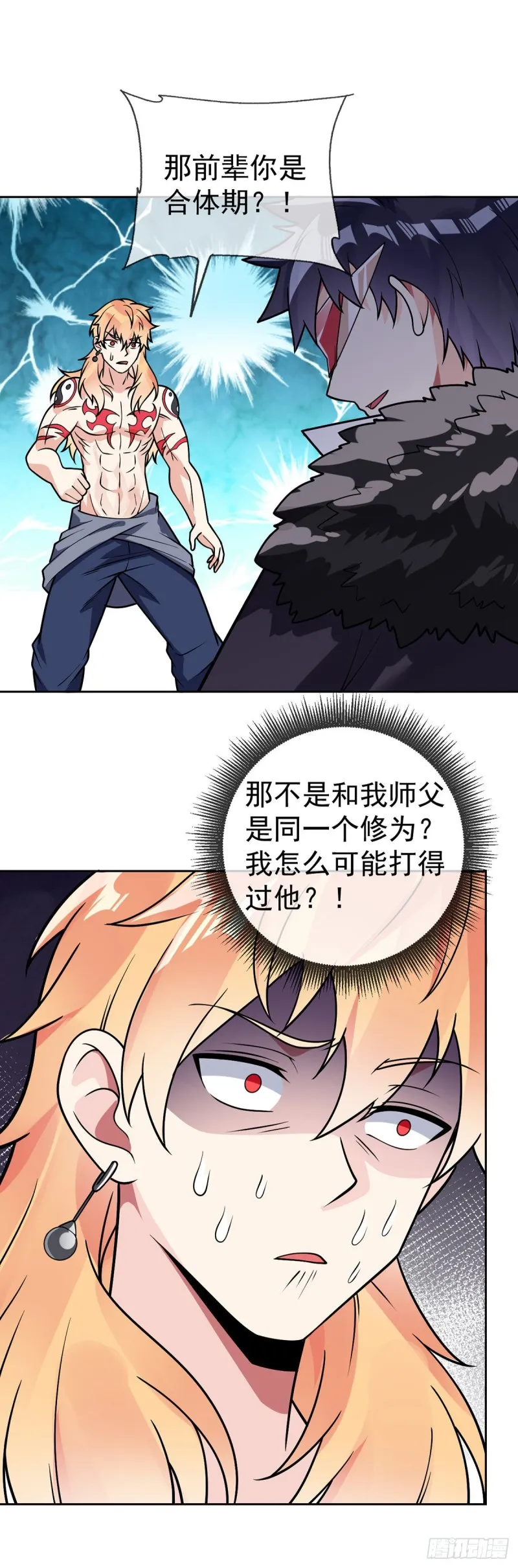 第61话 好尴尬 第9页