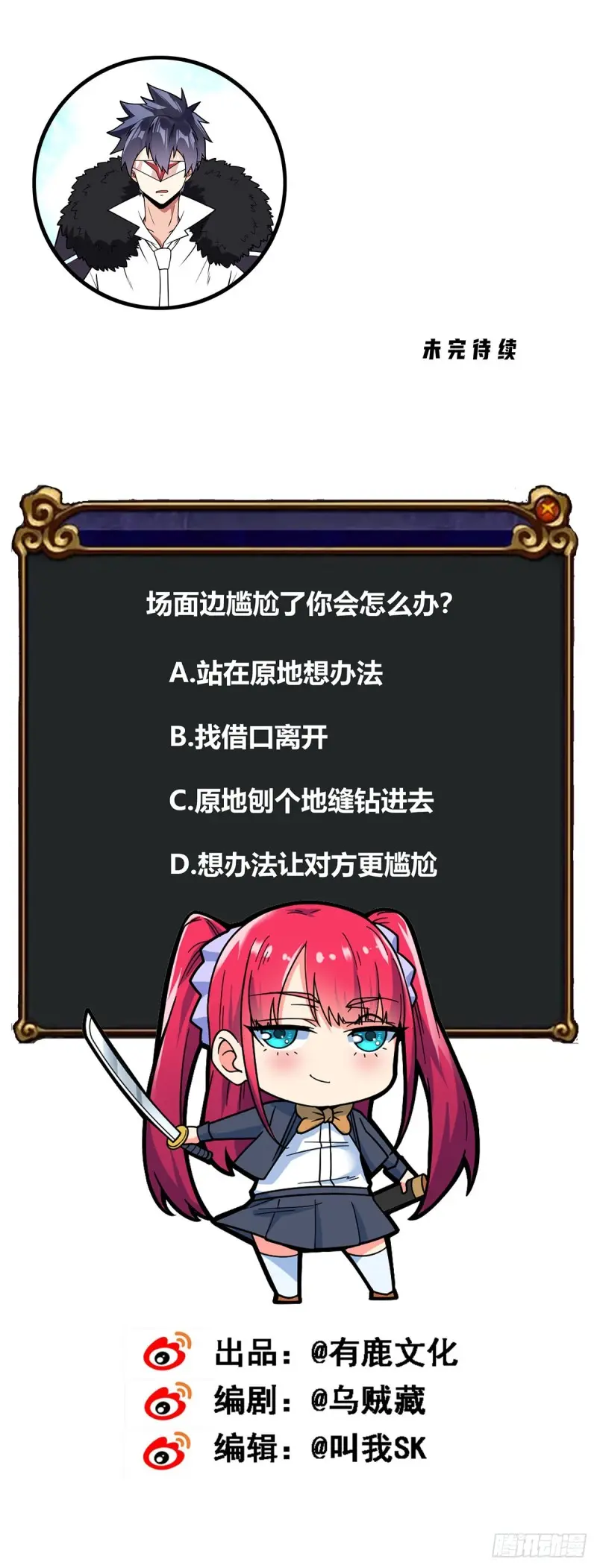 第61话 好尴尬 第31页