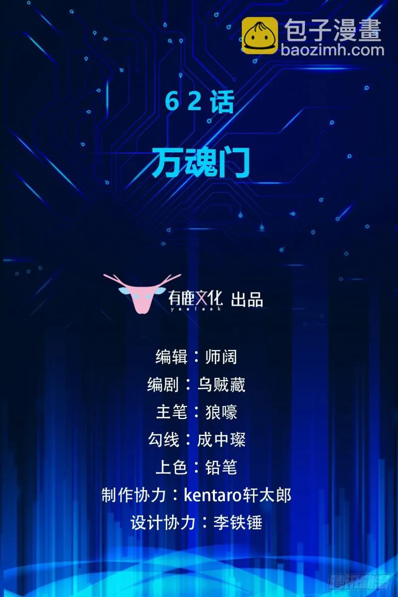 第62话 万魂门 第2页