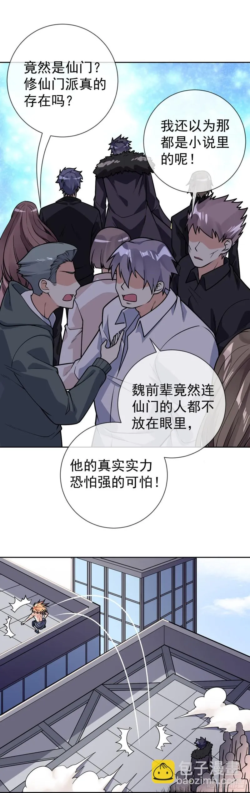 第62话 万魂门 第4页