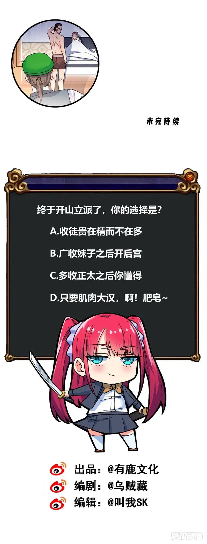 第62话 万魂门 第25页