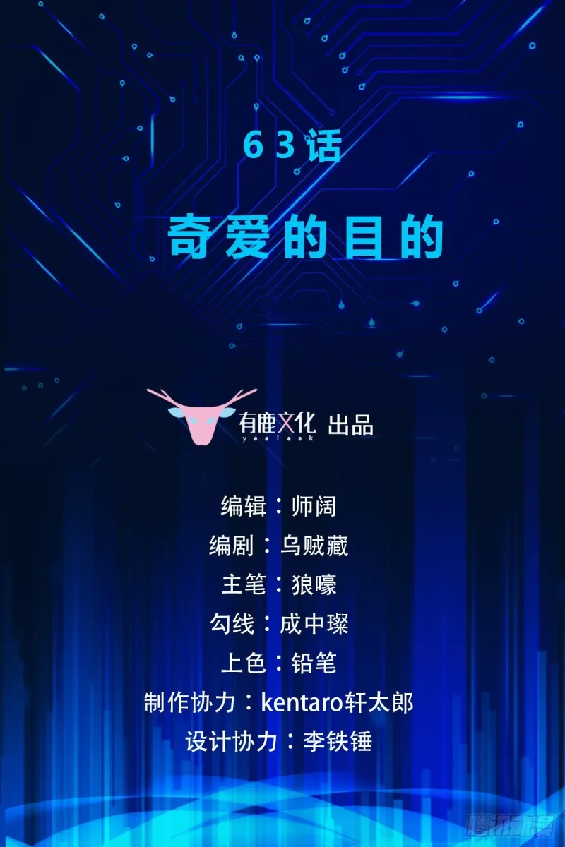 第63话 奇爱的目的 第2页
