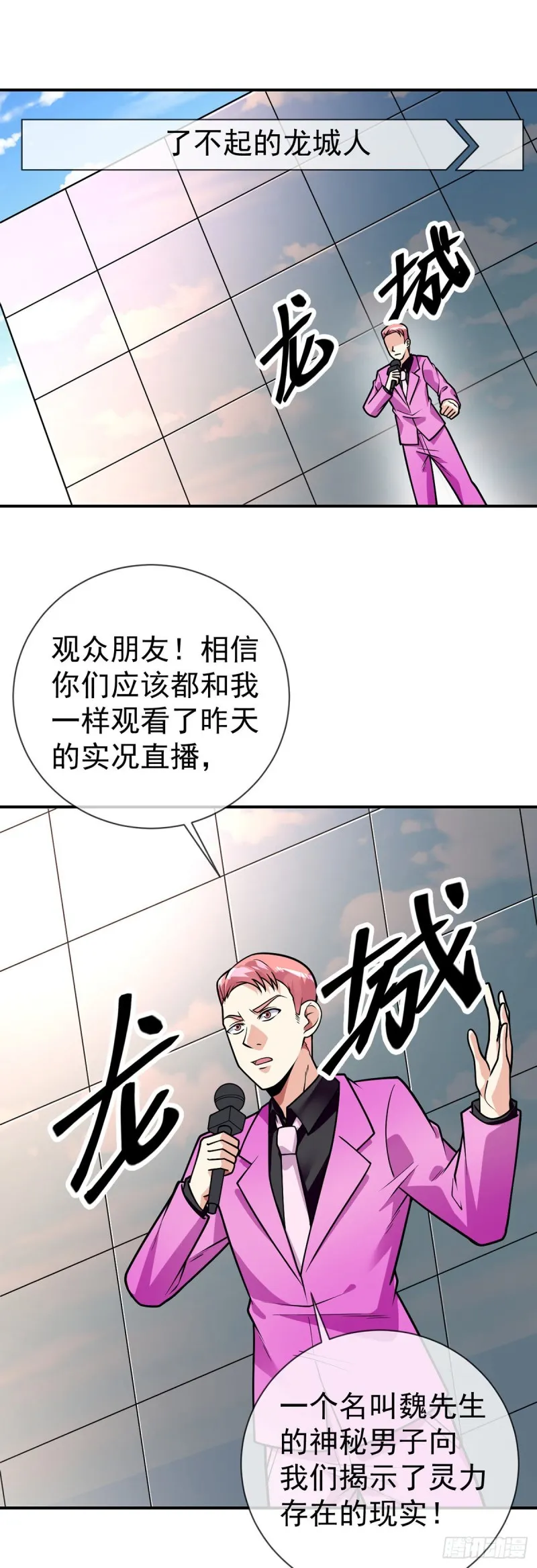第63话 奇爱的目的 第3页