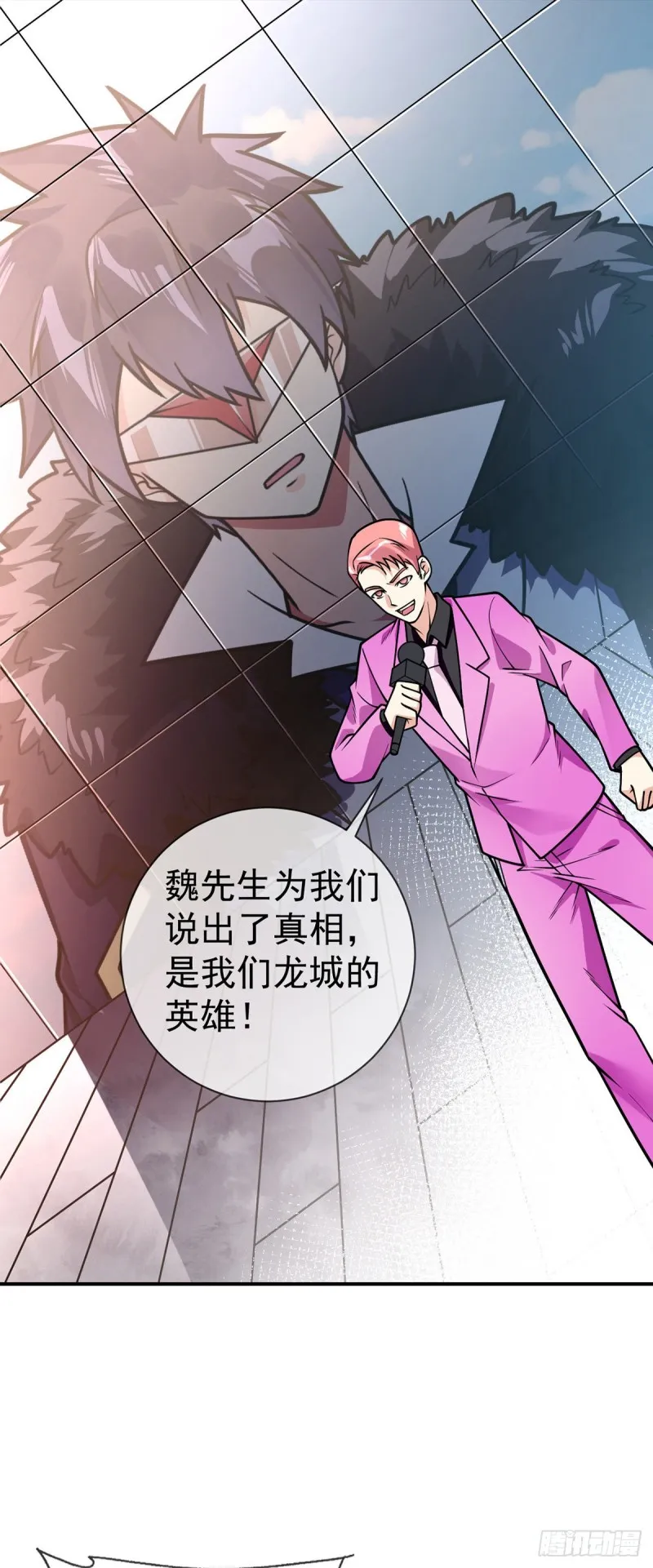 第63话 奇爱的目的 第5页