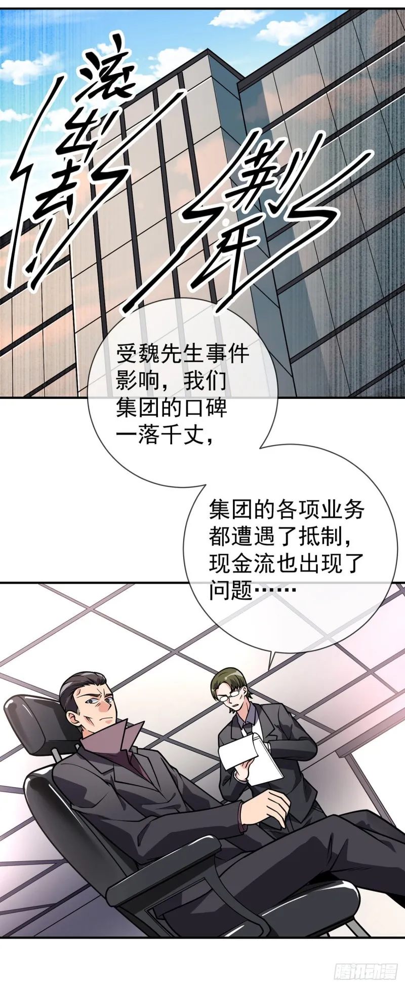 第63话 奇爱的目的 第7页