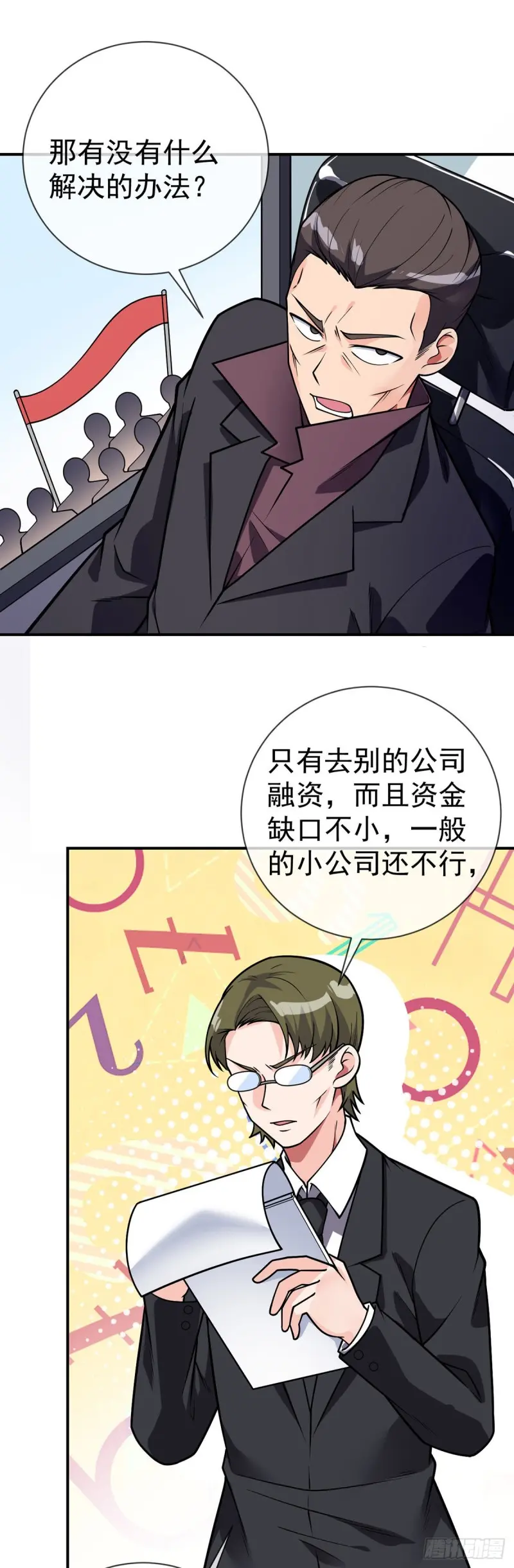 第63话 奇爱的目的 第8页