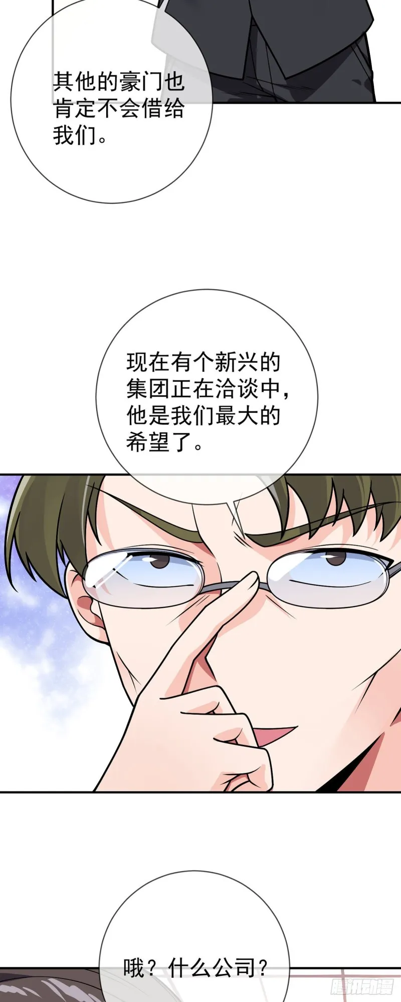 第63话 奇爱的目的 第9页