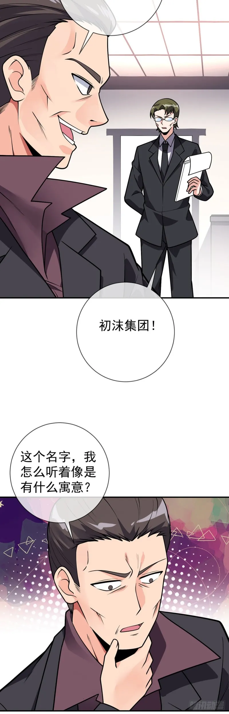 第63话 奇爱的目的 第10页