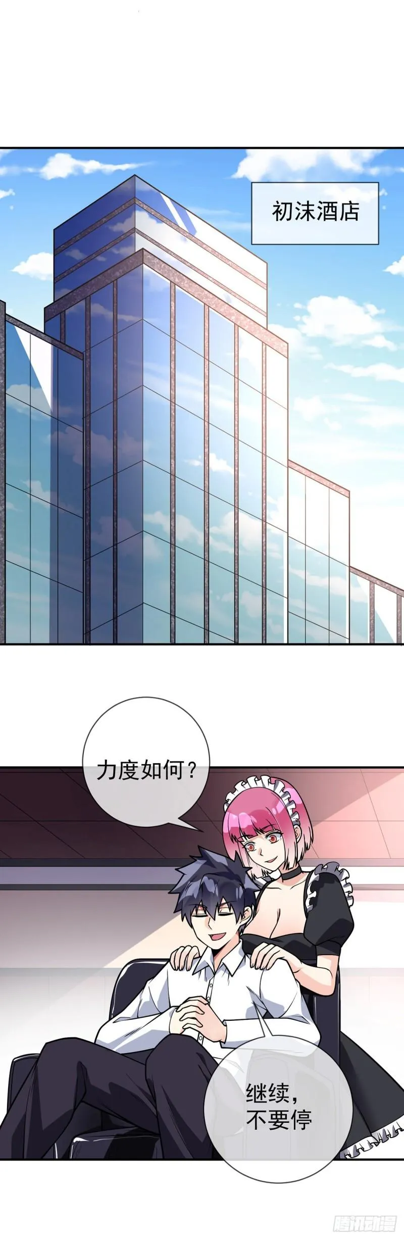 第63话 奇爱的目的 第11页