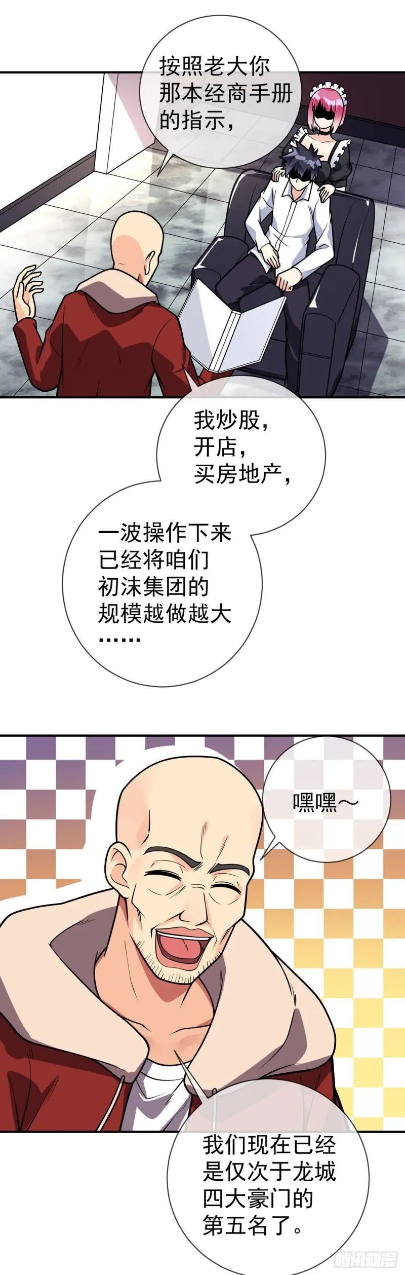 第63话 奇爱的目的 第12页