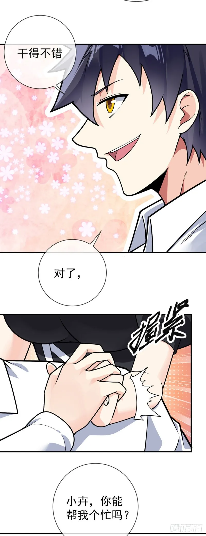 第63话 奇爱的目的 第13页