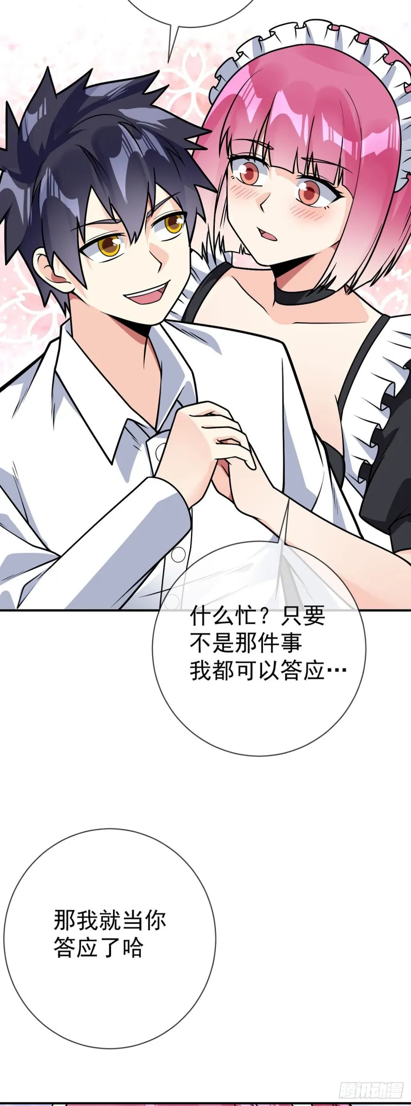 第63话 奇爱的目的 第14页