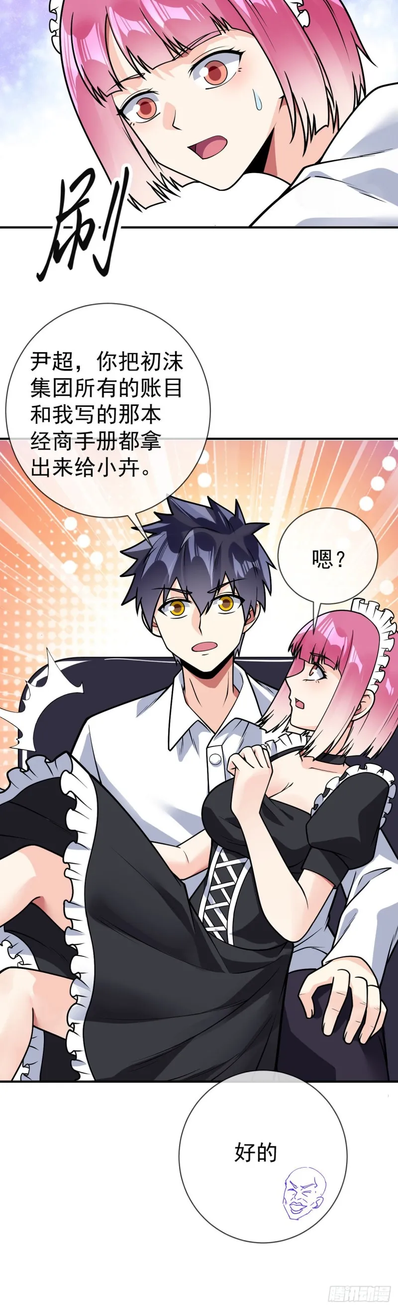 第63话 奇爱的目的 第15页