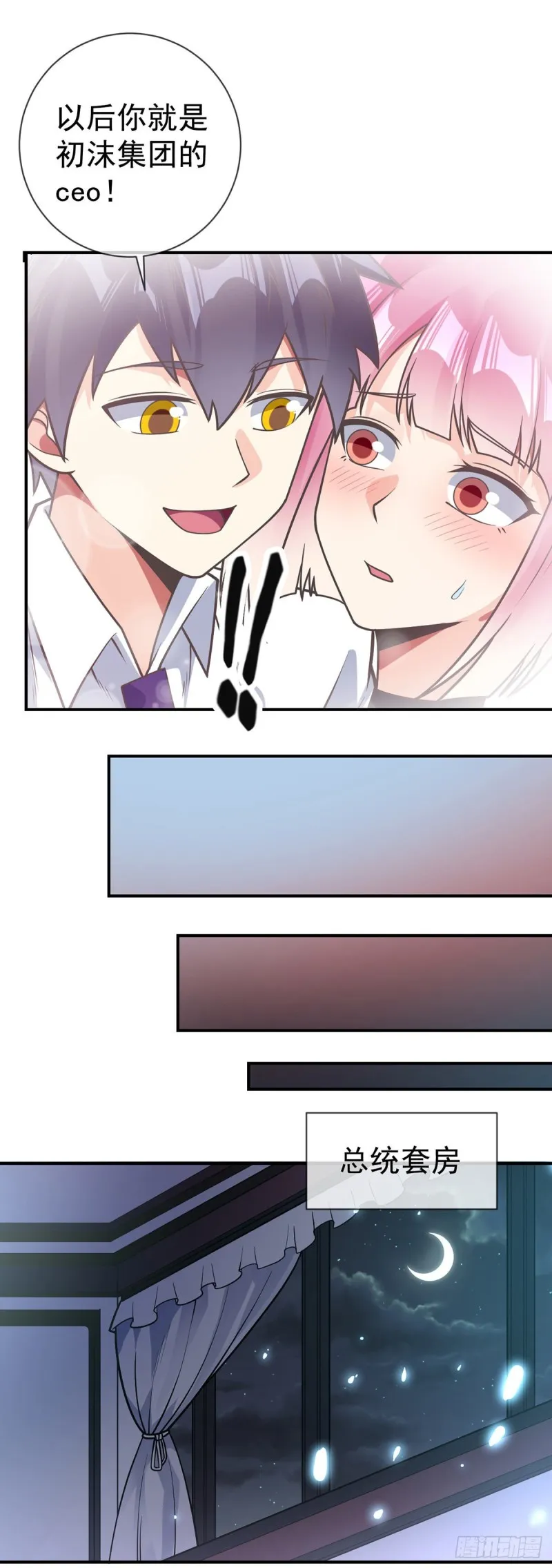 第63话 奇爱的目的 第16页