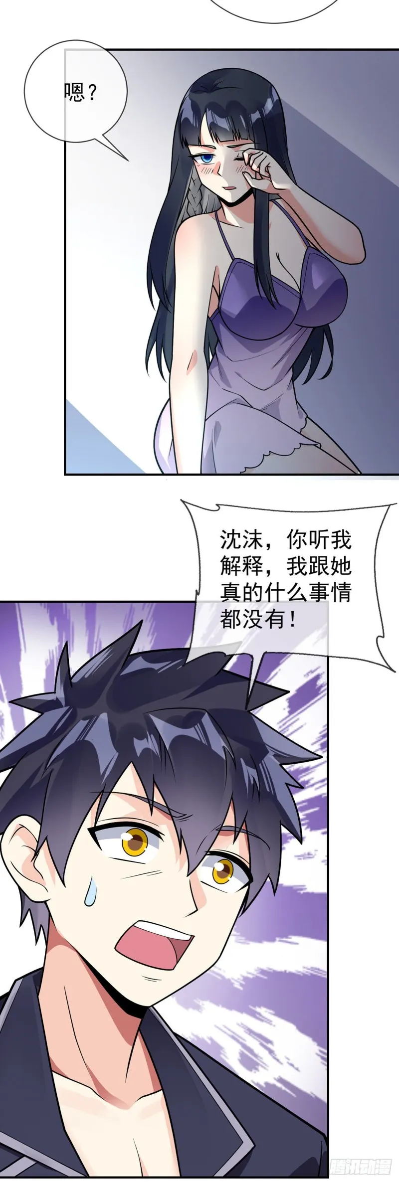 第63话 奇爱的目的 第23页