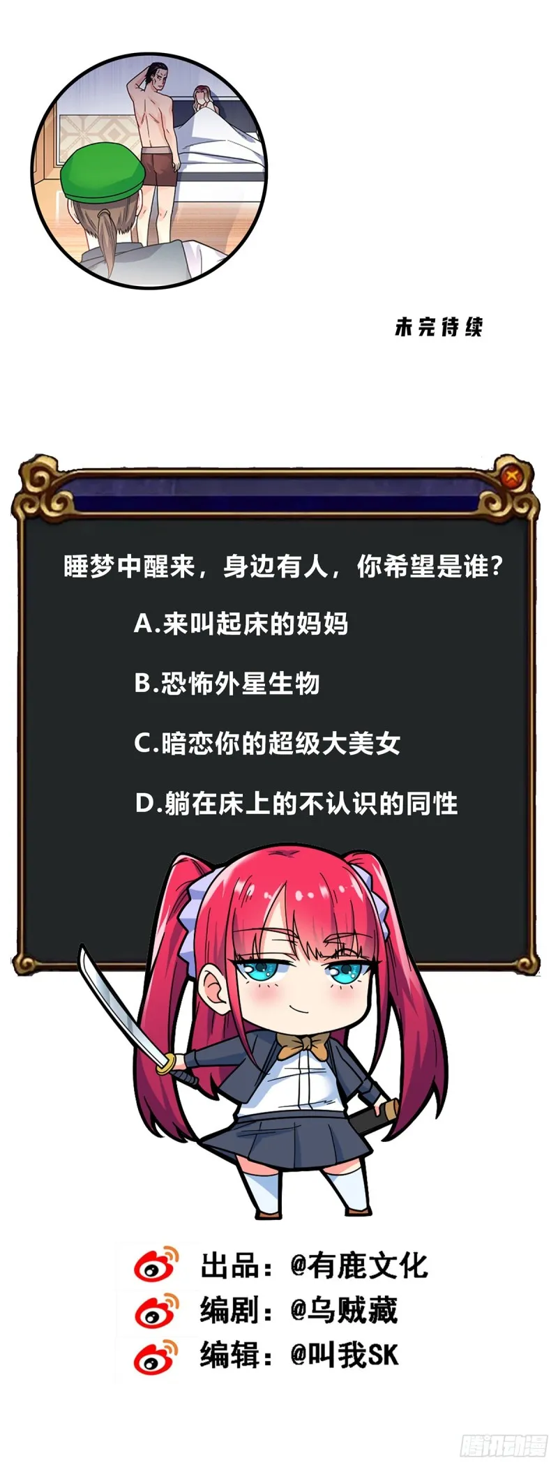 第63话 奇爱的目的 第30页