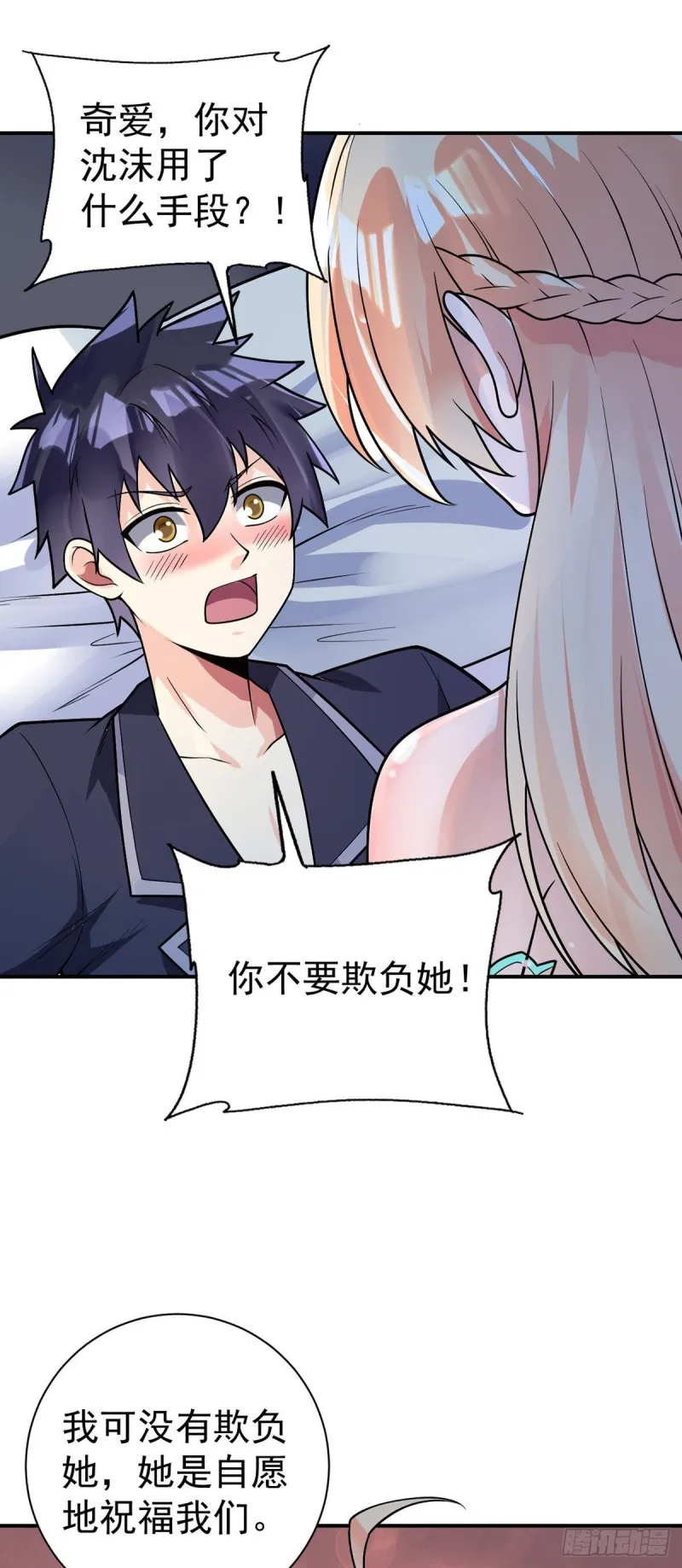 第64话 我学习我快乐！ 第3页