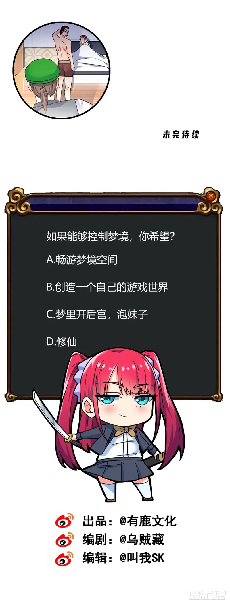 第64话 我学习我快乐！ 第33页