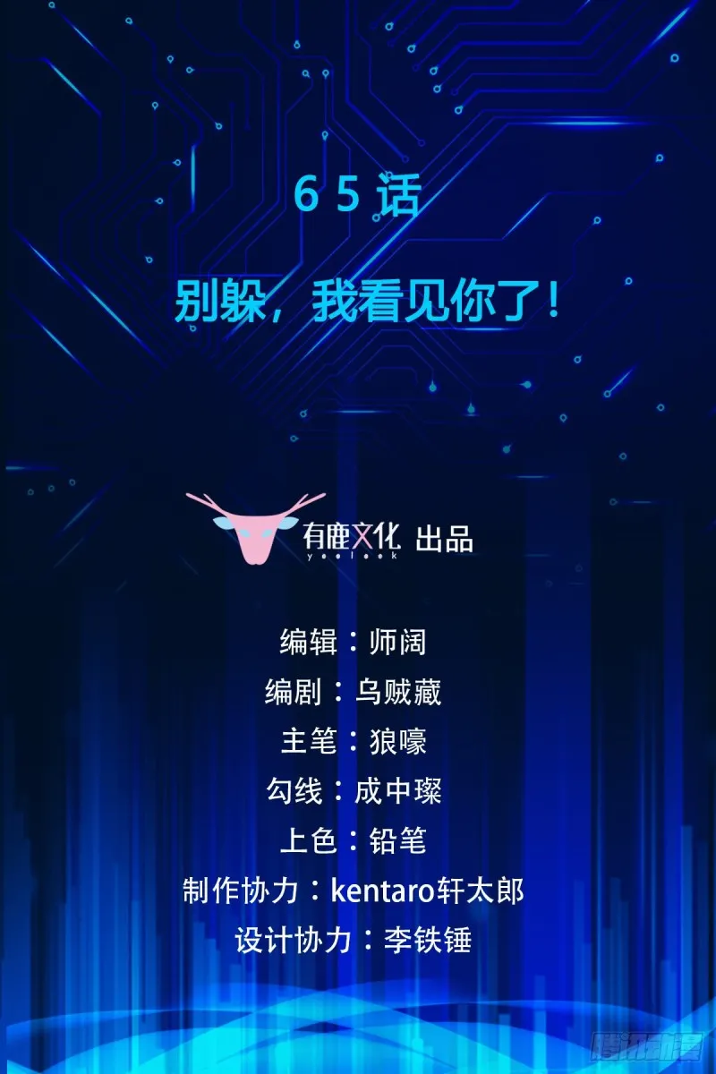 第65话 别躲，我看见你了！ 第2页