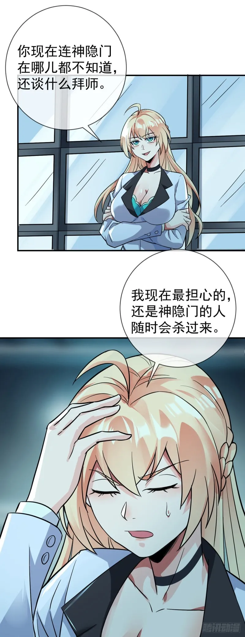 第65话 别躲，我看见你了！ 第3页