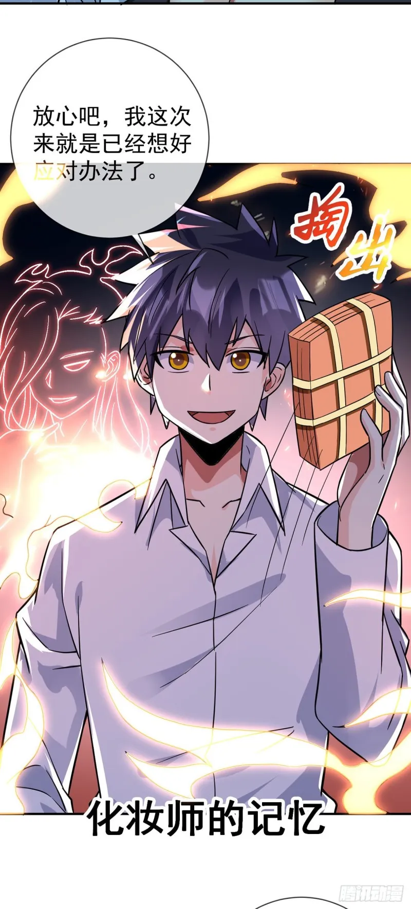 第65话 别躲，我看见你了！ 第4页