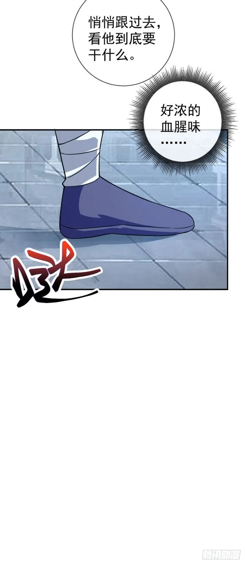 第65话 别躲，我看见你了！ 第12页