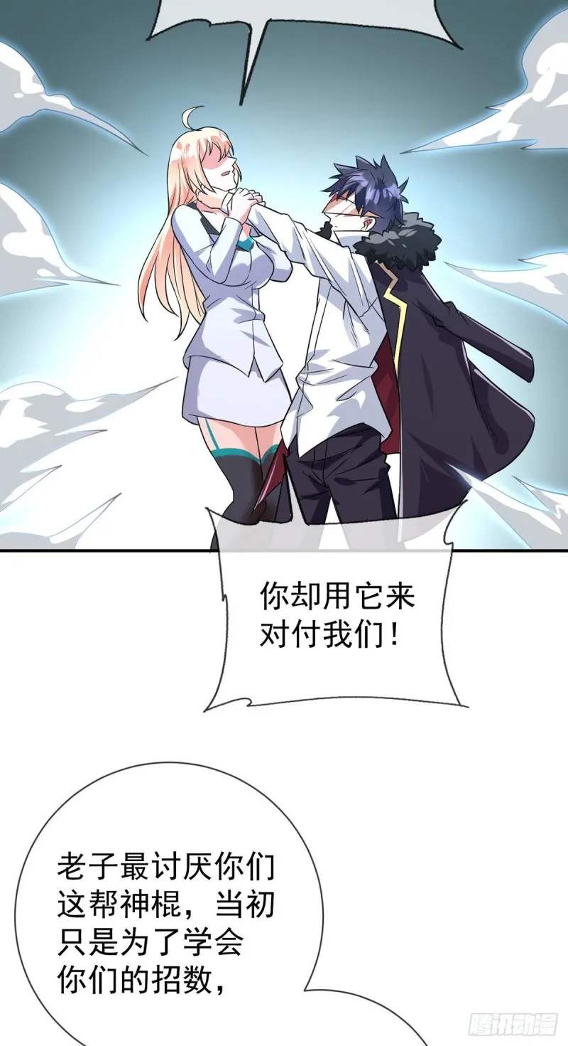 第65话 别躲，我看见你了！ 第16页
