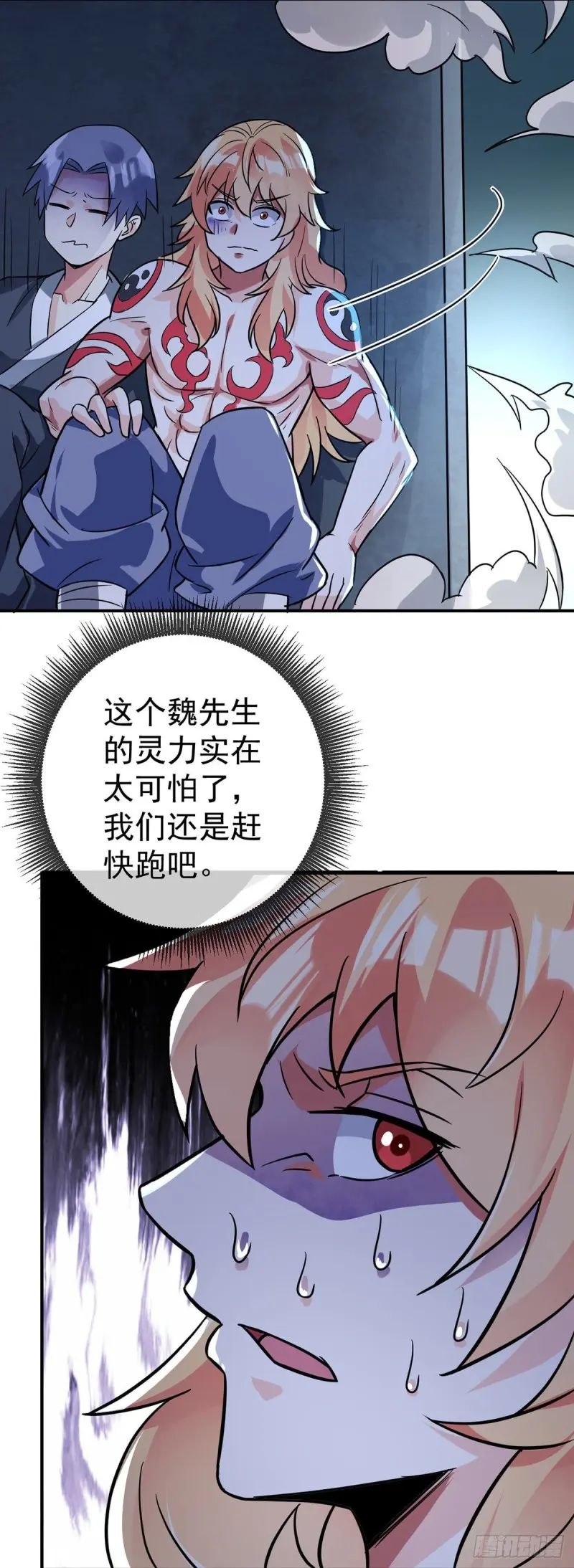 第65话 别躲，我看见你了！ 第20页