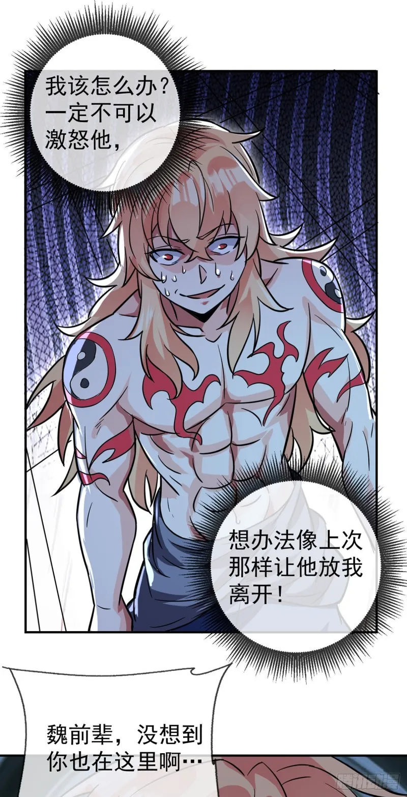第65话 别躲，我看见你了！ 第23页
