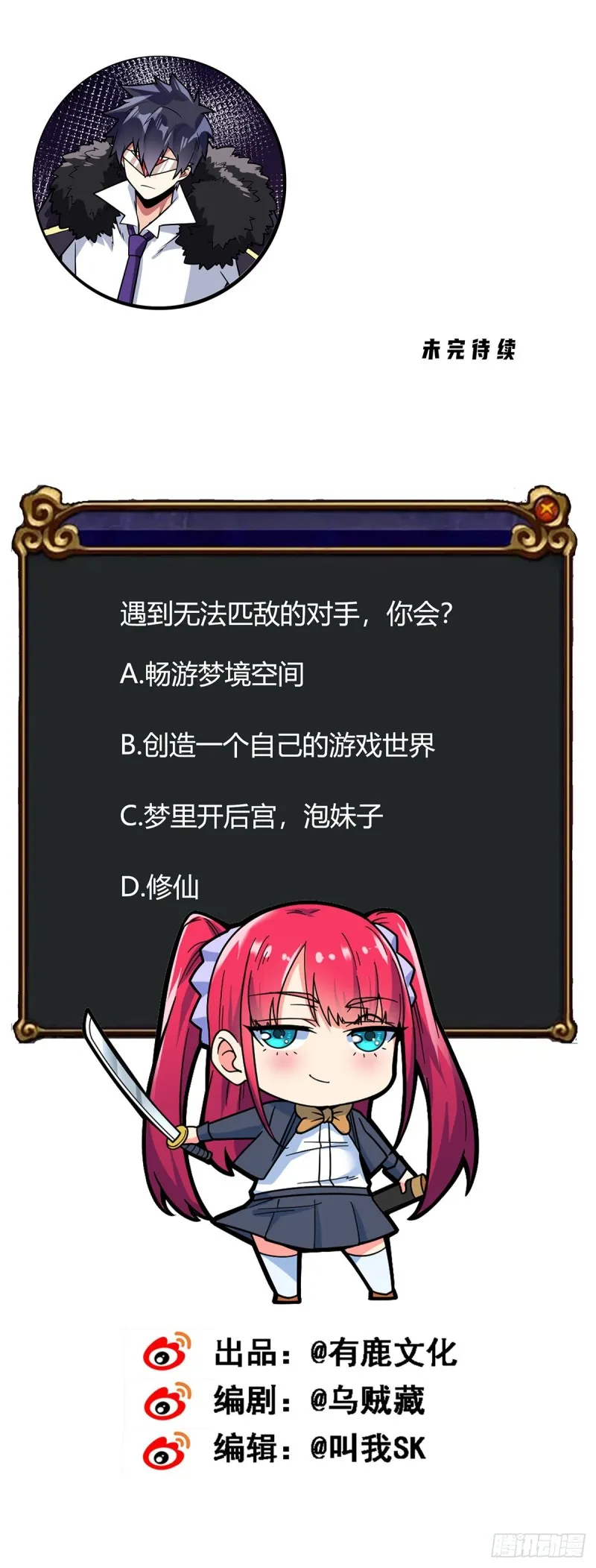 第65话 别躲，我看见你了！ 第26页