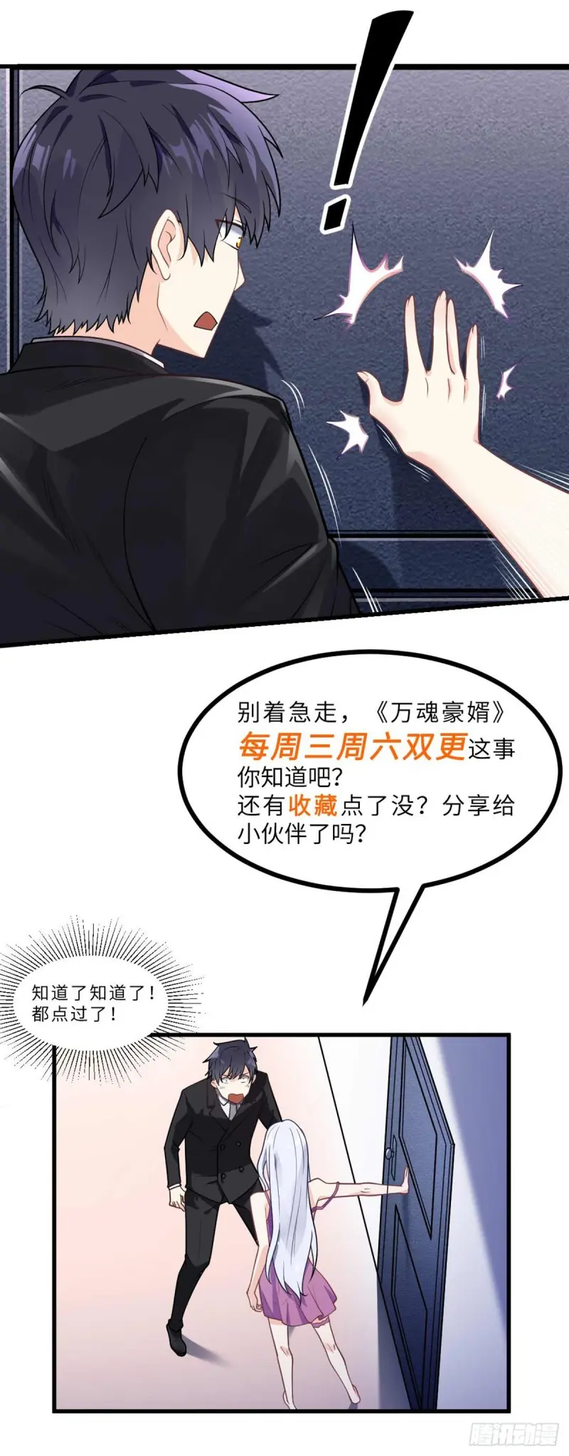 第65话 别躲，我看见你了！ 第28页