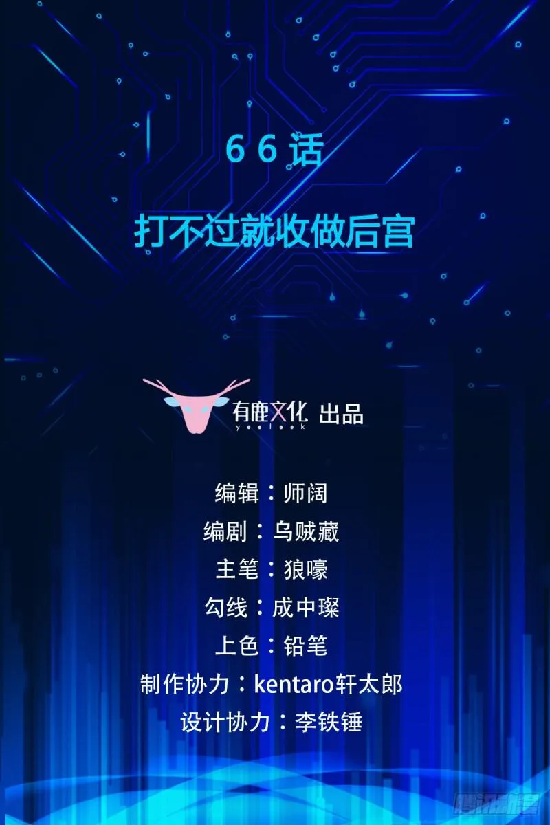 第66话 打不过就收做后宫 第2页
