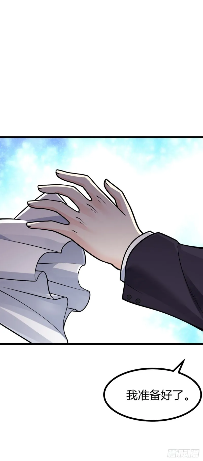 第66话 打不过就收做后宫 第4页
