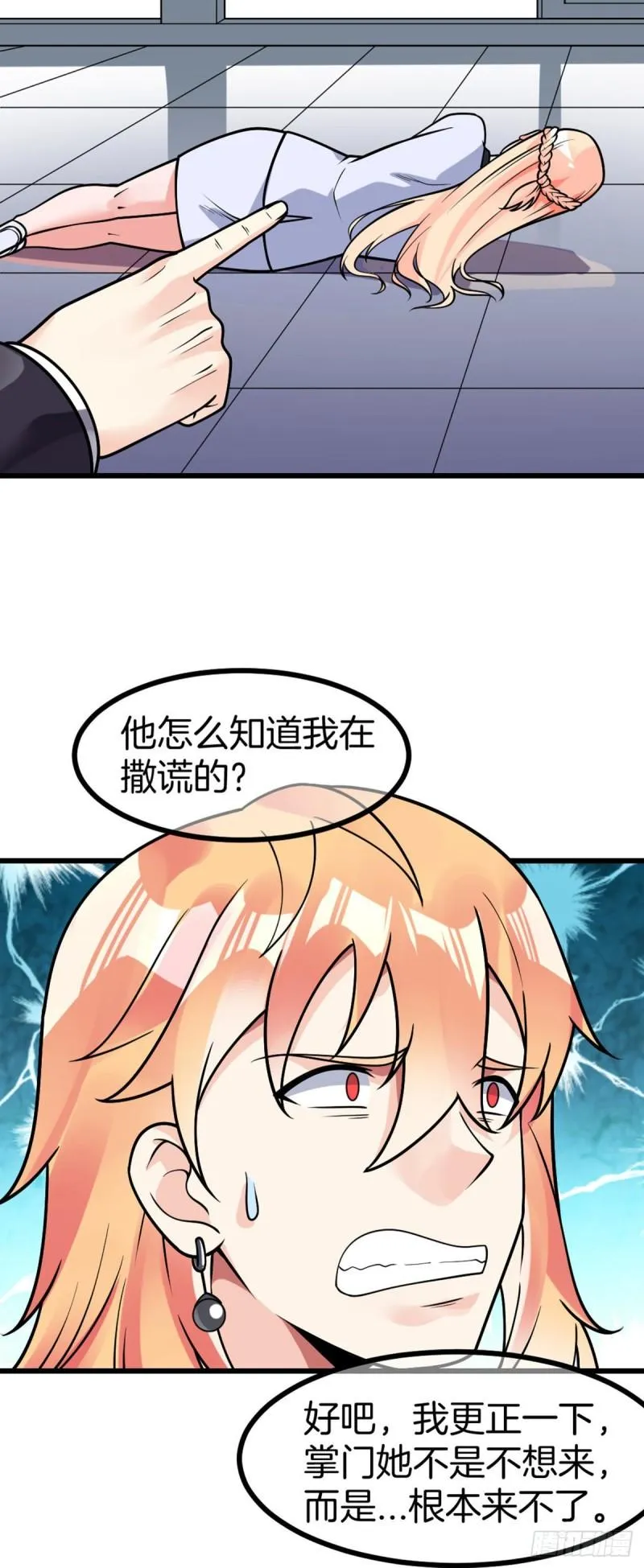 第66话 打不过就收做后宫 第10页
